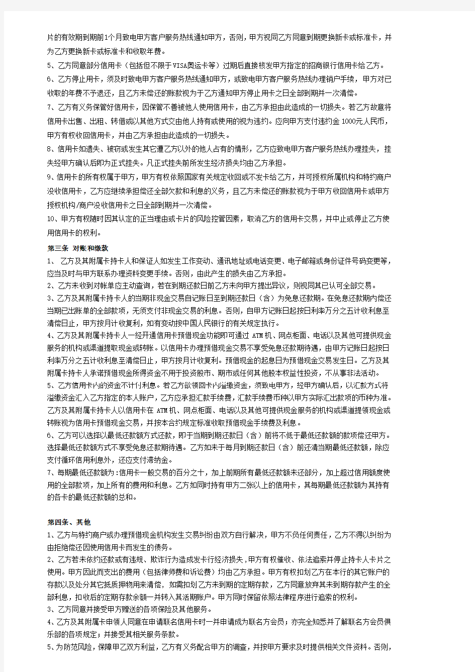 招商银行信用卡(个人卡)通用领用合约