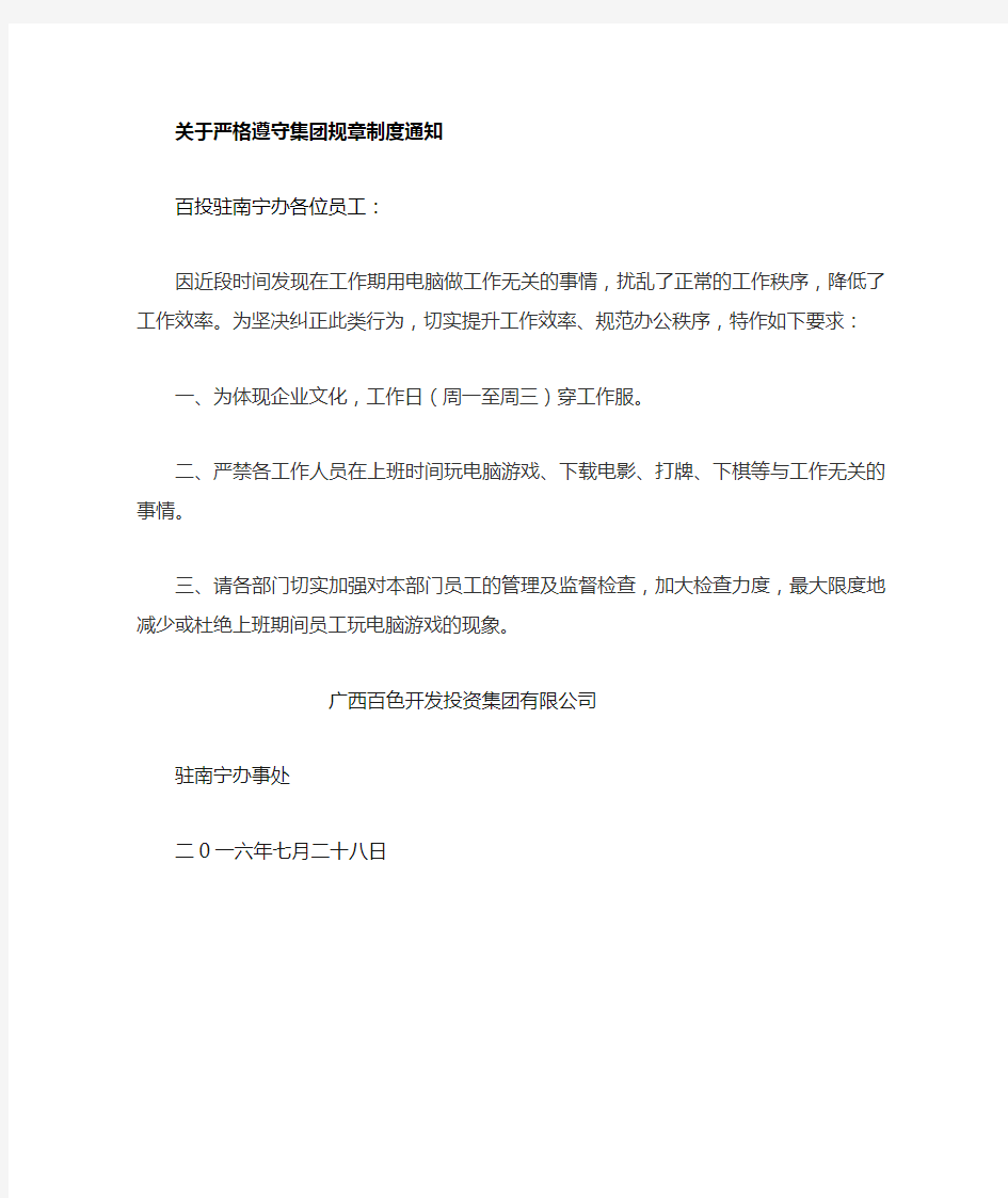 关于上班严禁玩游戏的通知