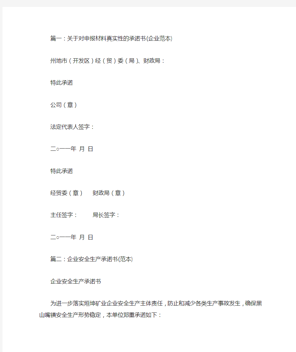 公司承诺书范文(共7篇)