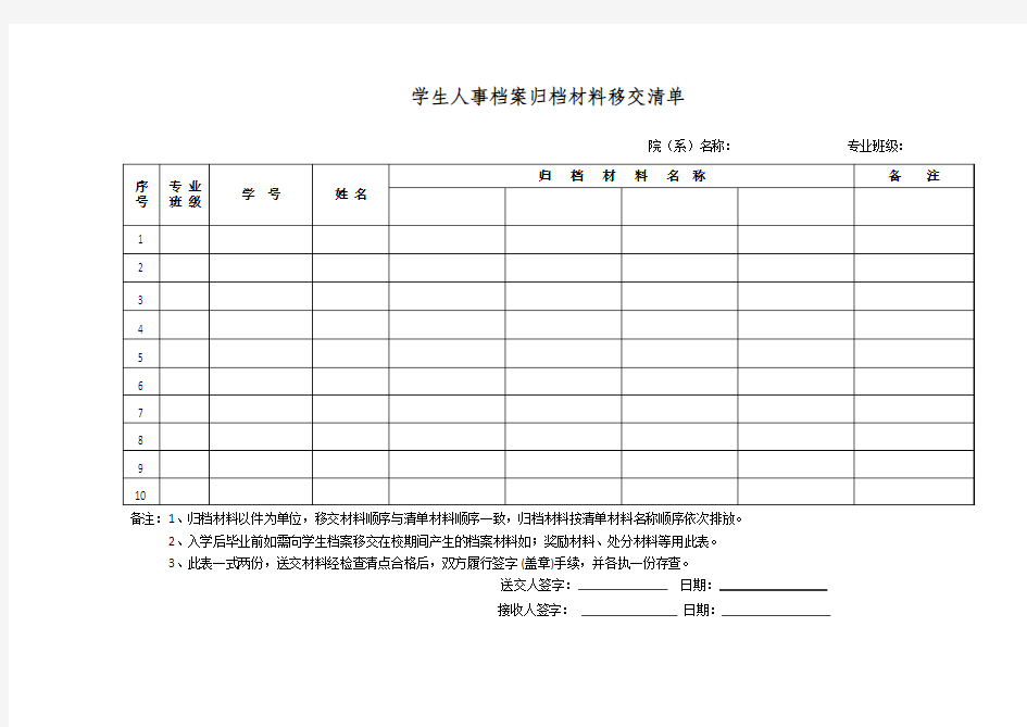 学生人事档案归档材料移交清单(通用)