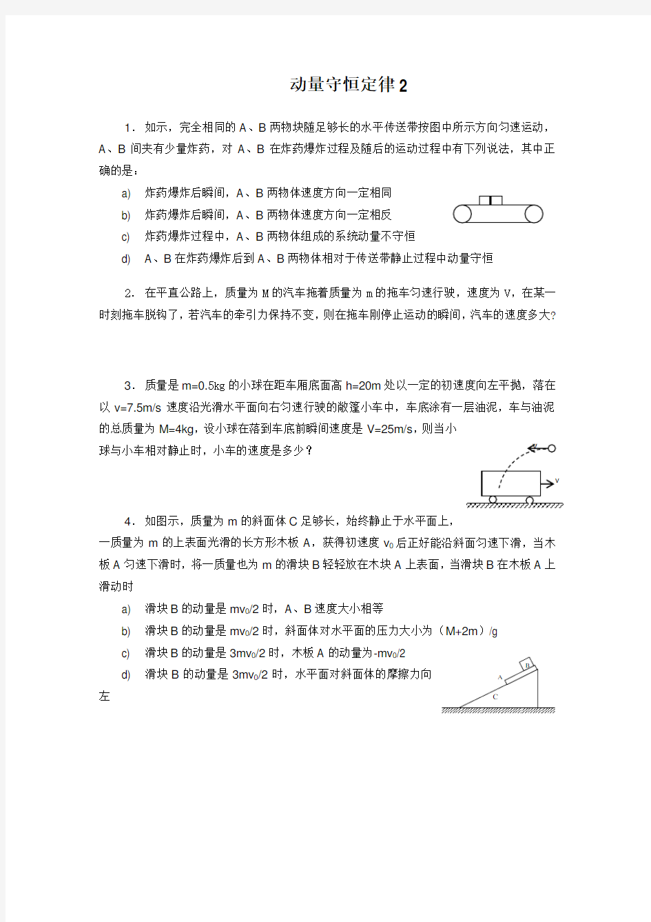 动量守恒定律2