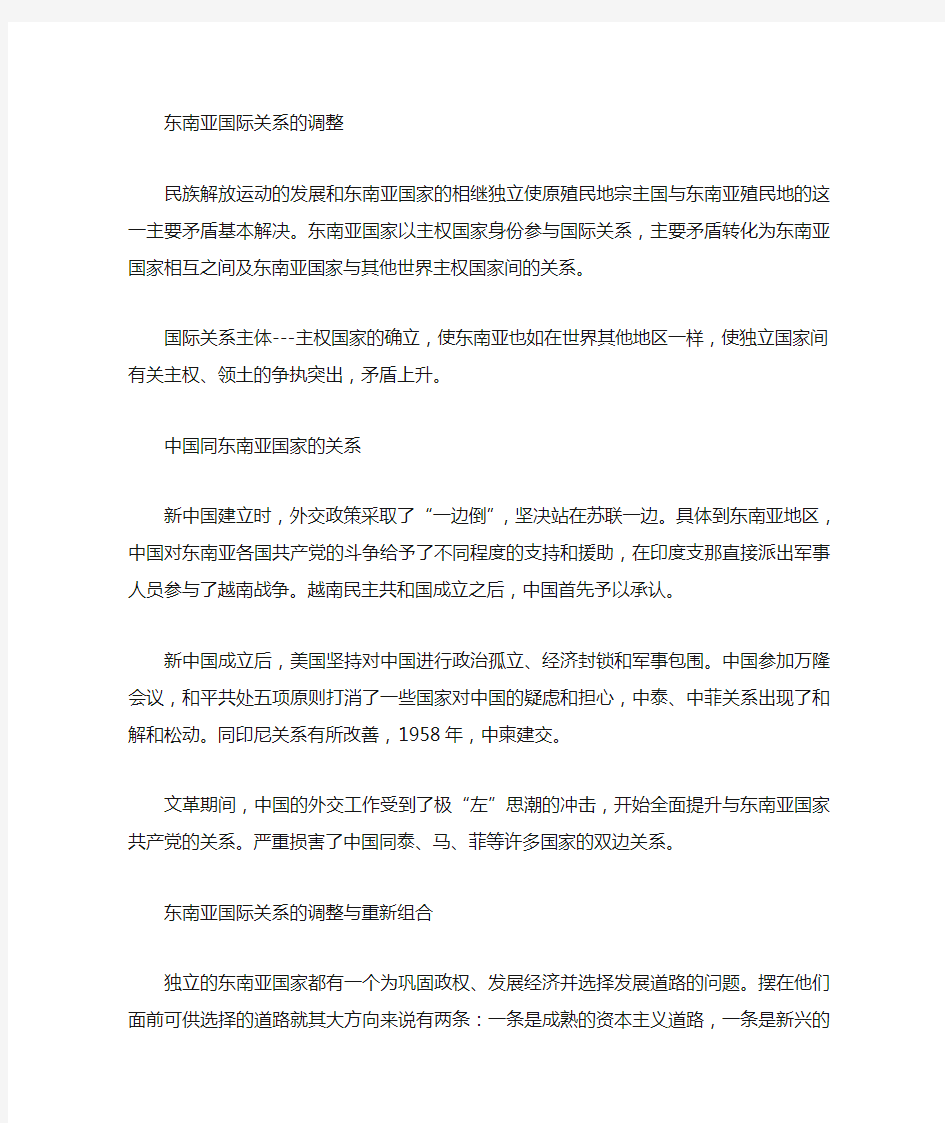 东南亚国际关系