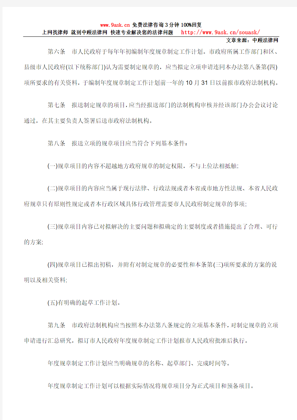 广州市人民政府规章制定办法(2010修正)