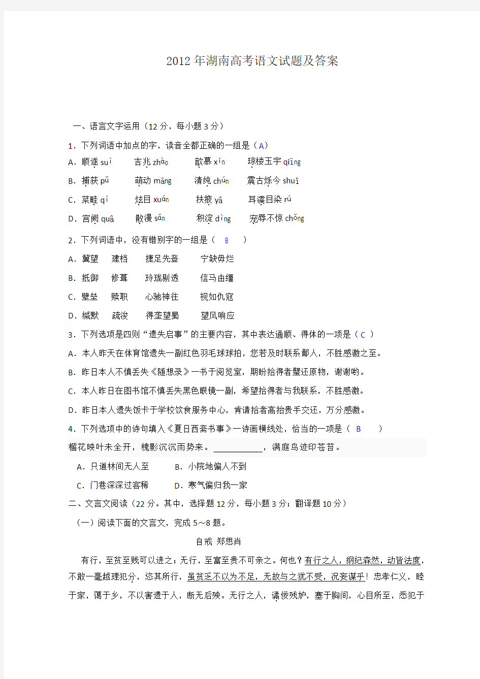 2012年湖南高考语文试题及答案WORD版