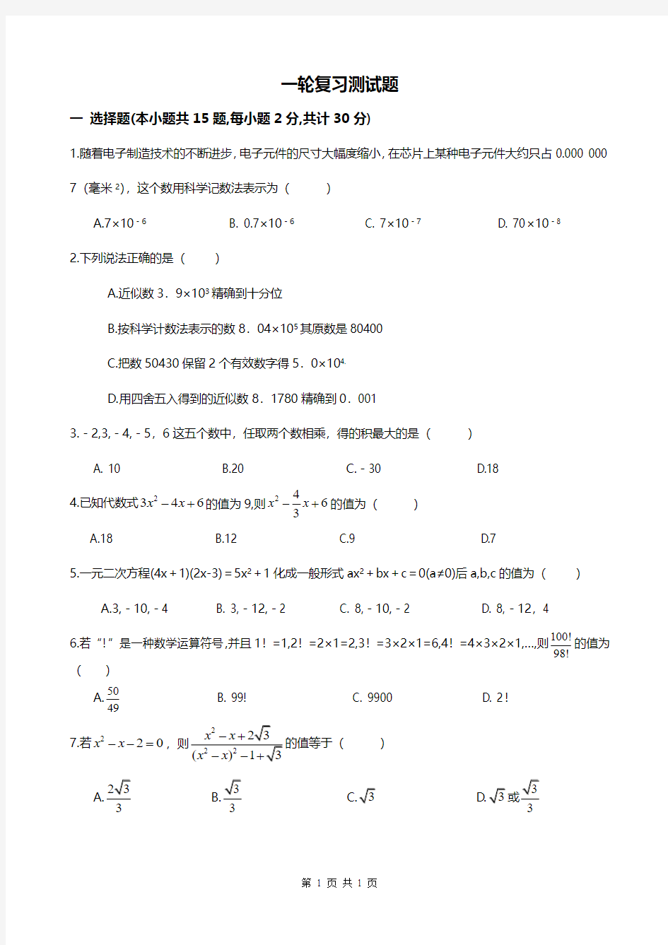 精品 2016年九年级数学 一轮复习测试题