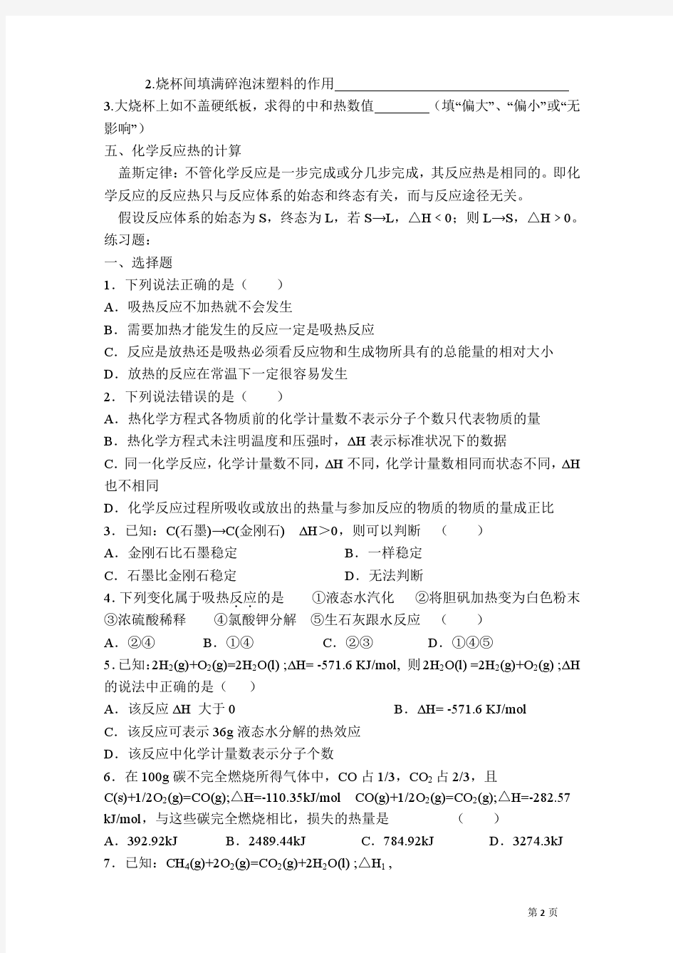 高中化学选修3全册学案