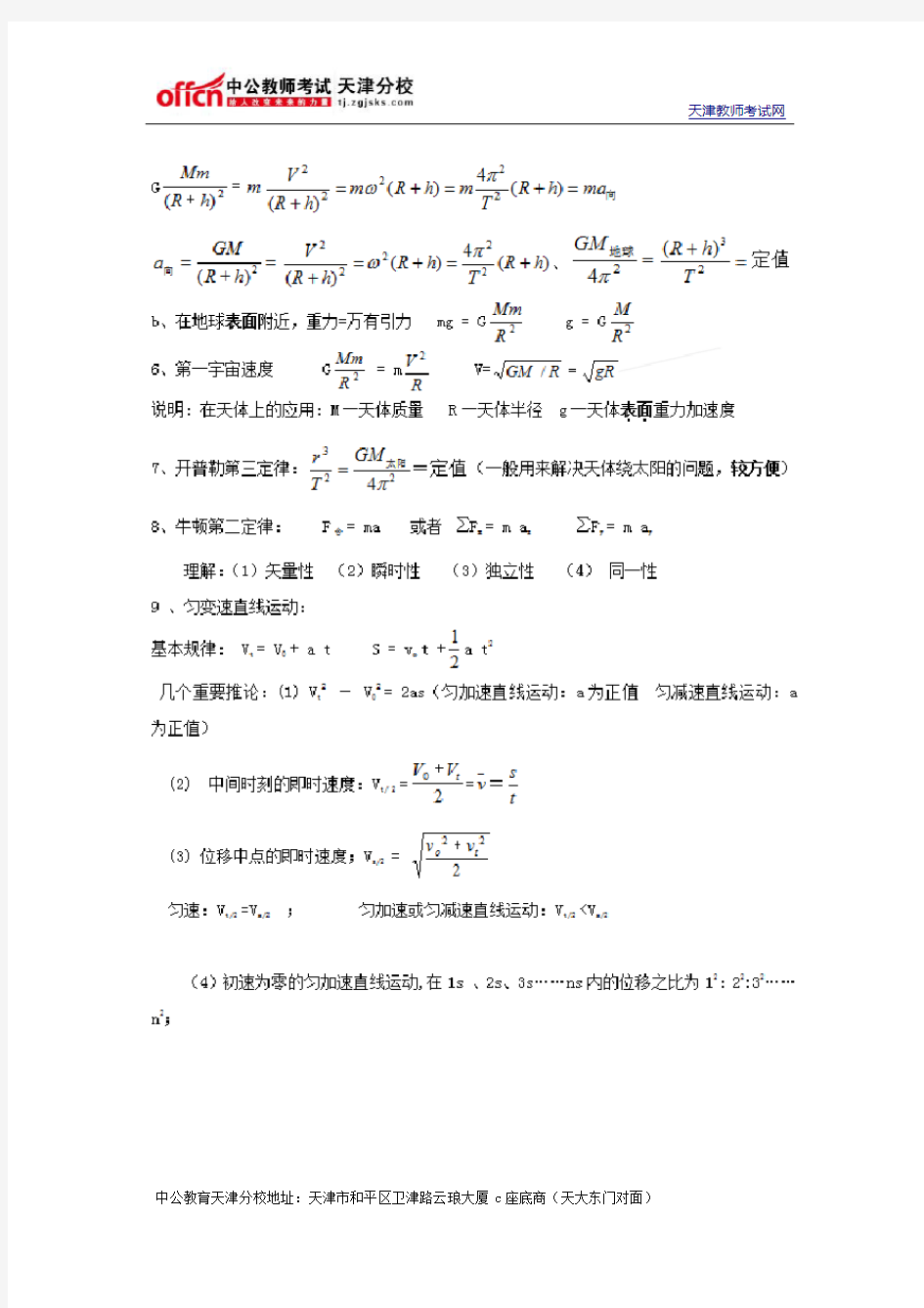 2015天津教师招聘考试高中物理公式大全(三)
