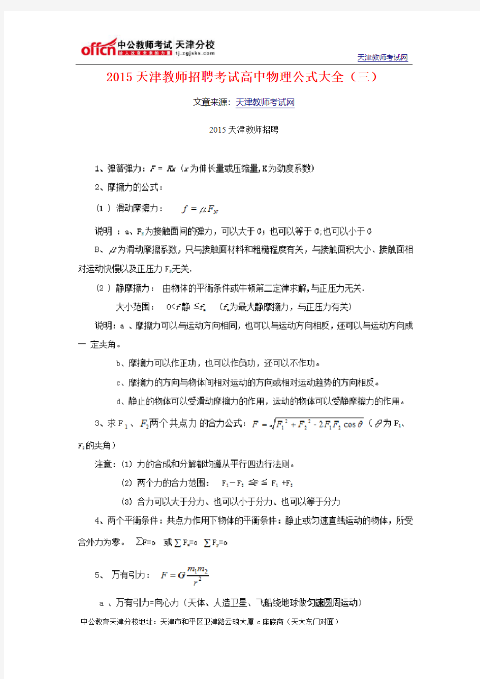 2015天津教师招聘考试高中物理公式大全(三)