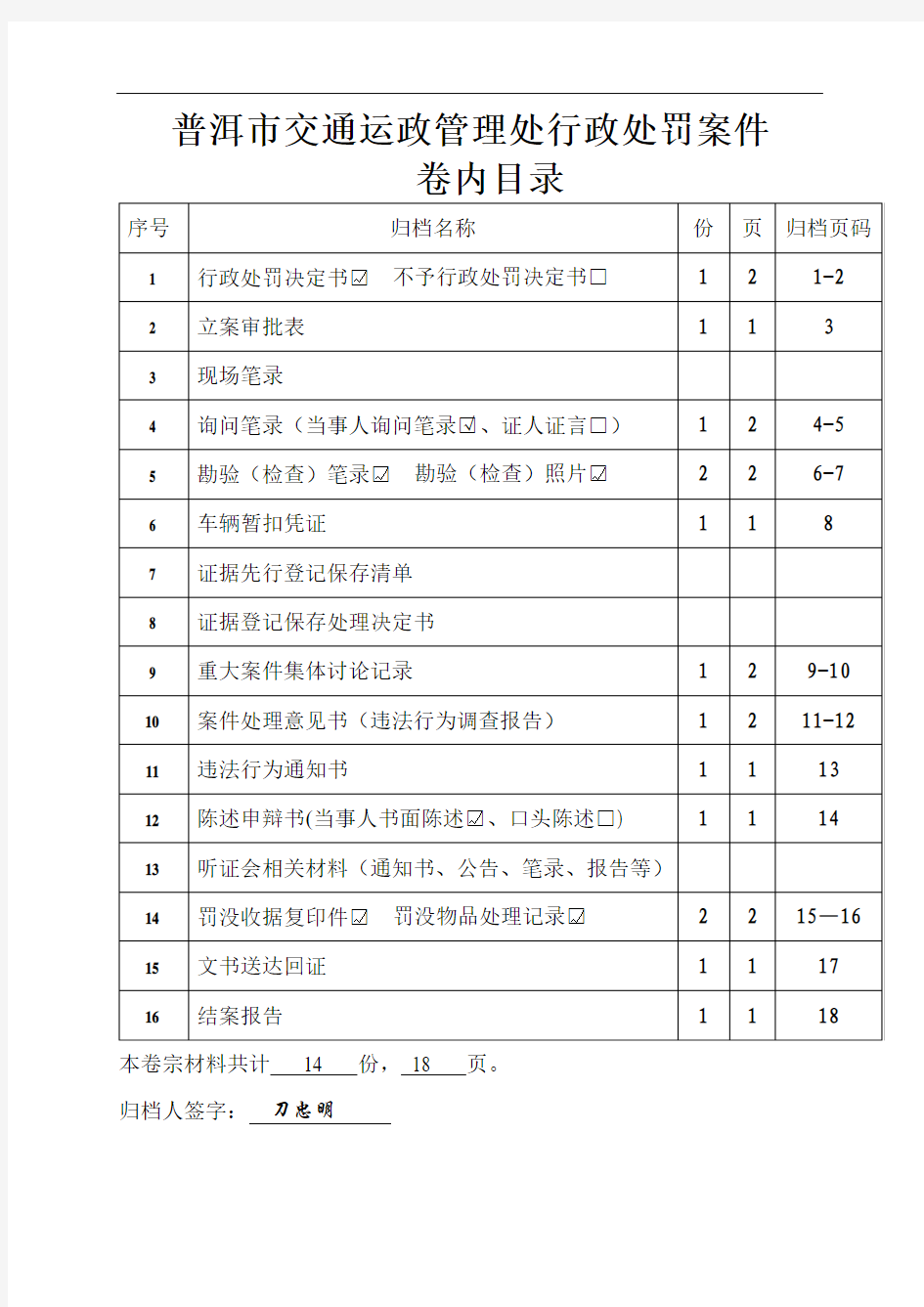 未经许可擅自从事道路货物运输经营