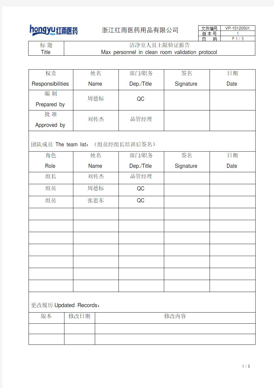 净化车间人员上限数量验证方案