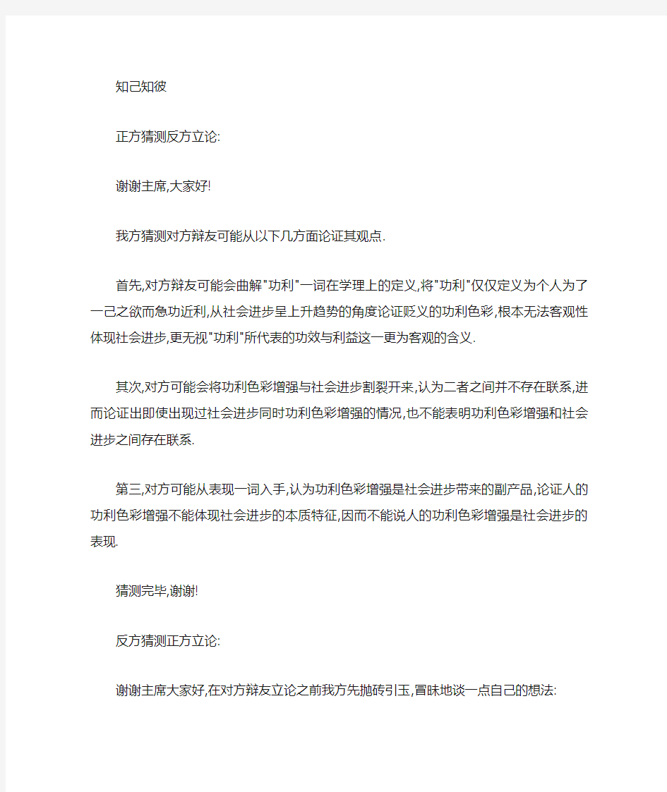 人类的功利色彩增强是社会进步的体现辩论