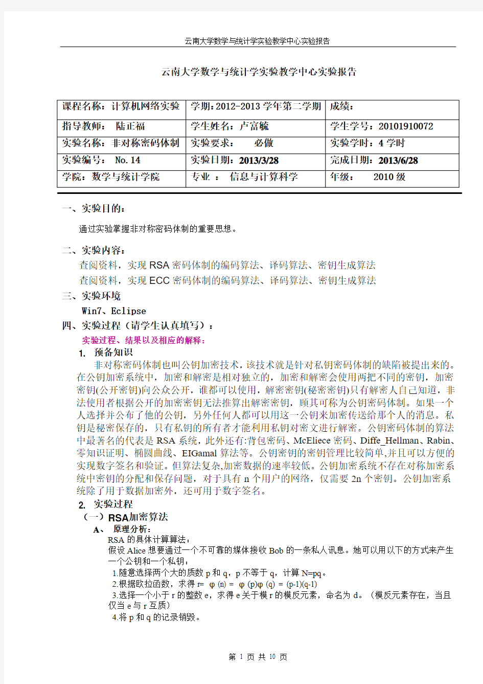 非对称密码体制