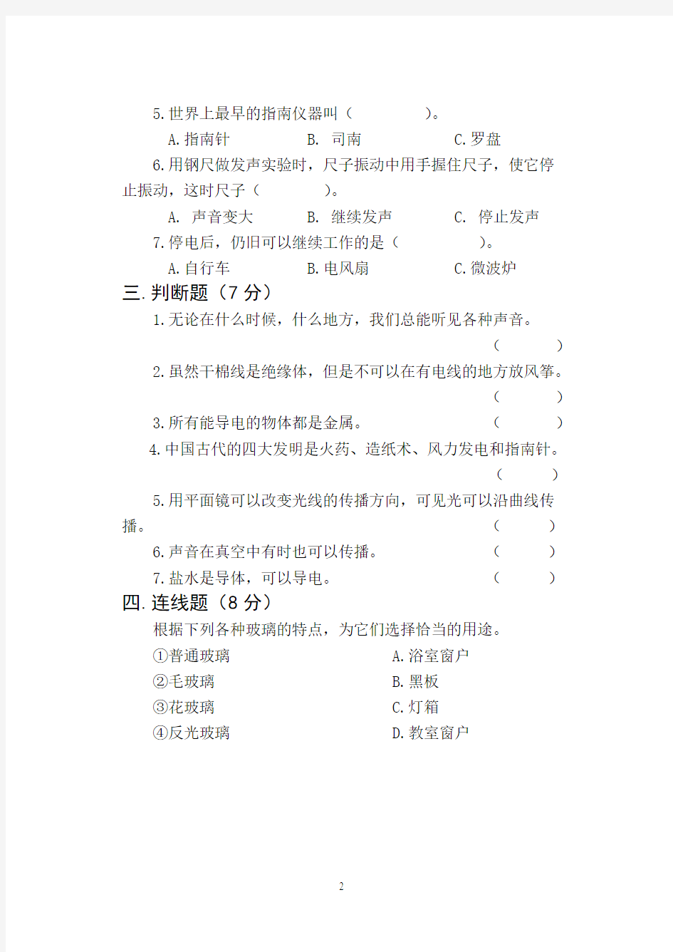 三年级下册科学、品德与社会试卷及答案