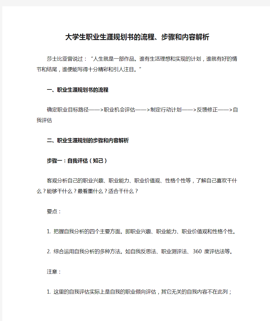 大学生职业生涯规划书的流程、步骤和内容解析