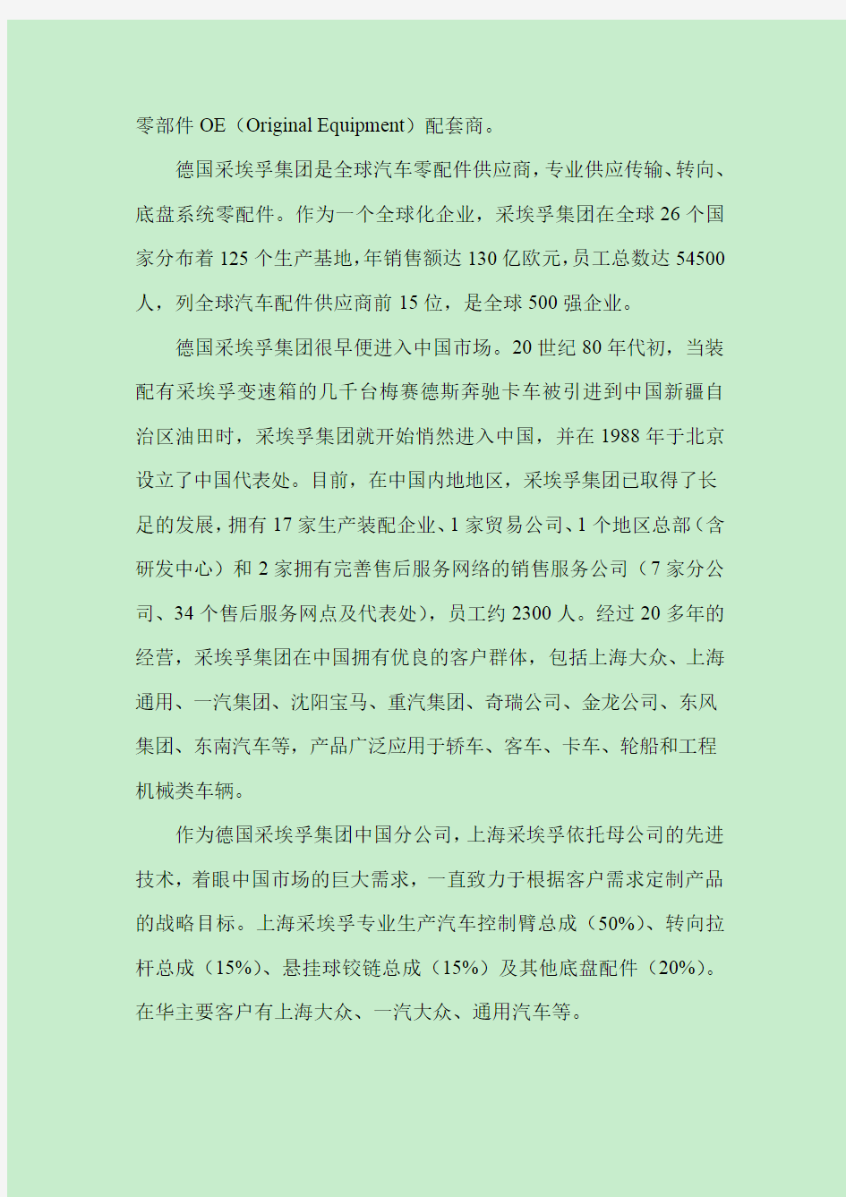 案例六 上海采埃孚的精益生产改革之路