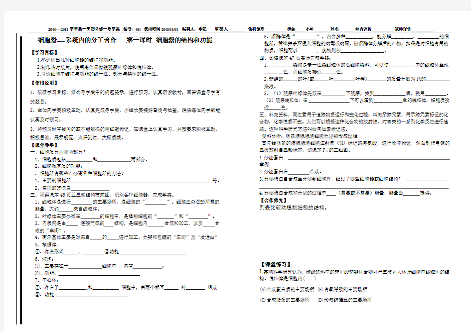 第三章第二节 细胞器—细胞内的分工合作 导学案