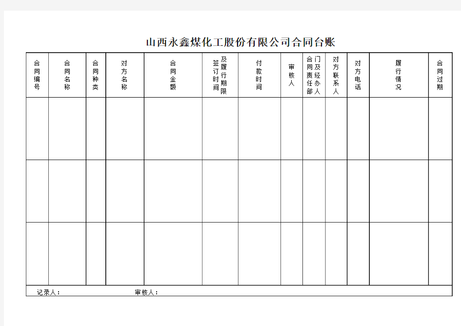 台账样本