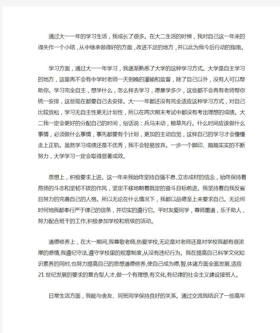 音乐学专业 大一学生自我鉴定