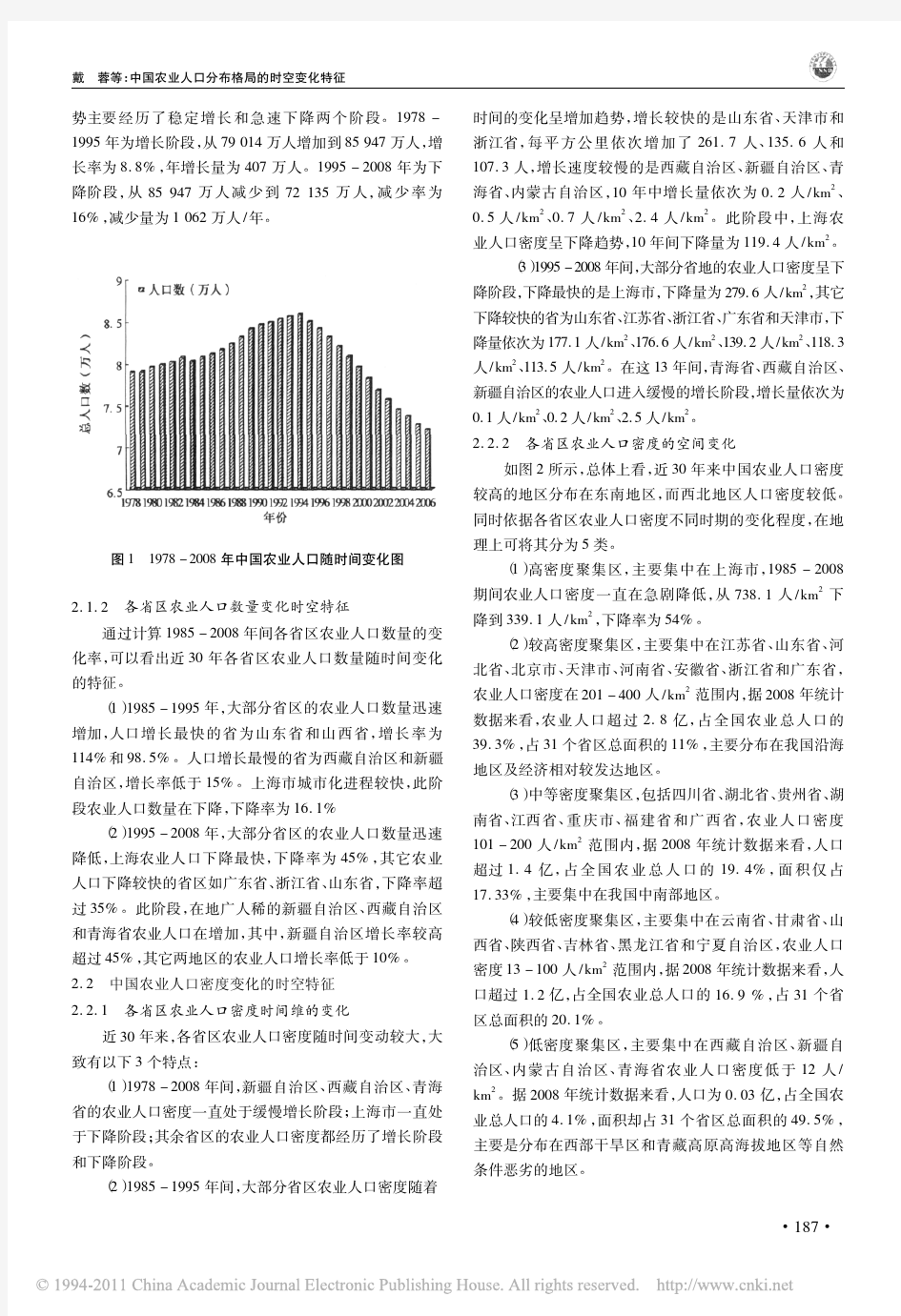 _中国农业人口分布格局的时空变化特征
