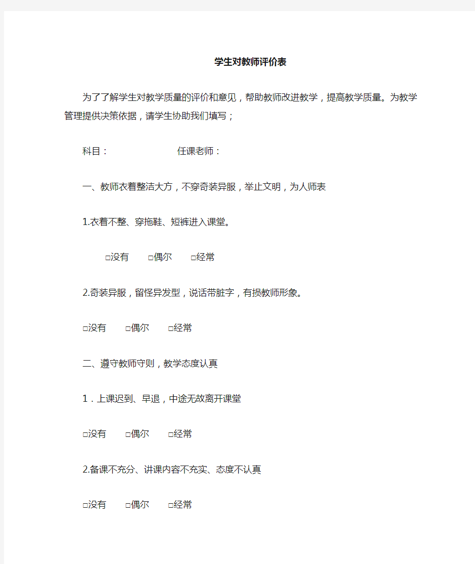 学生和家长对教师评价表2 (2)