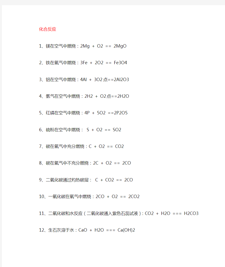 高一化学必背方程式