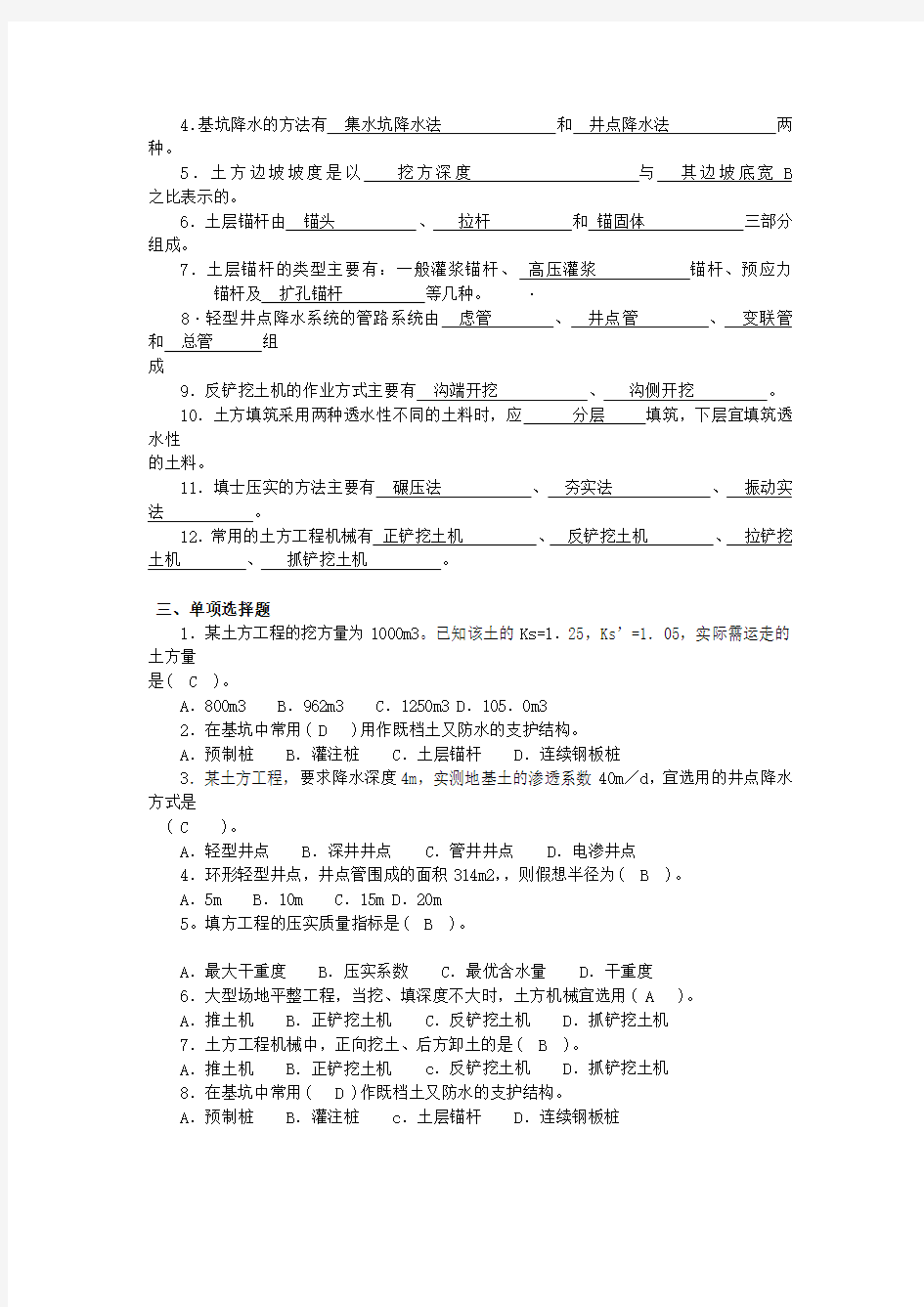 电大《建筑施工技术》形成性考核册参考答案