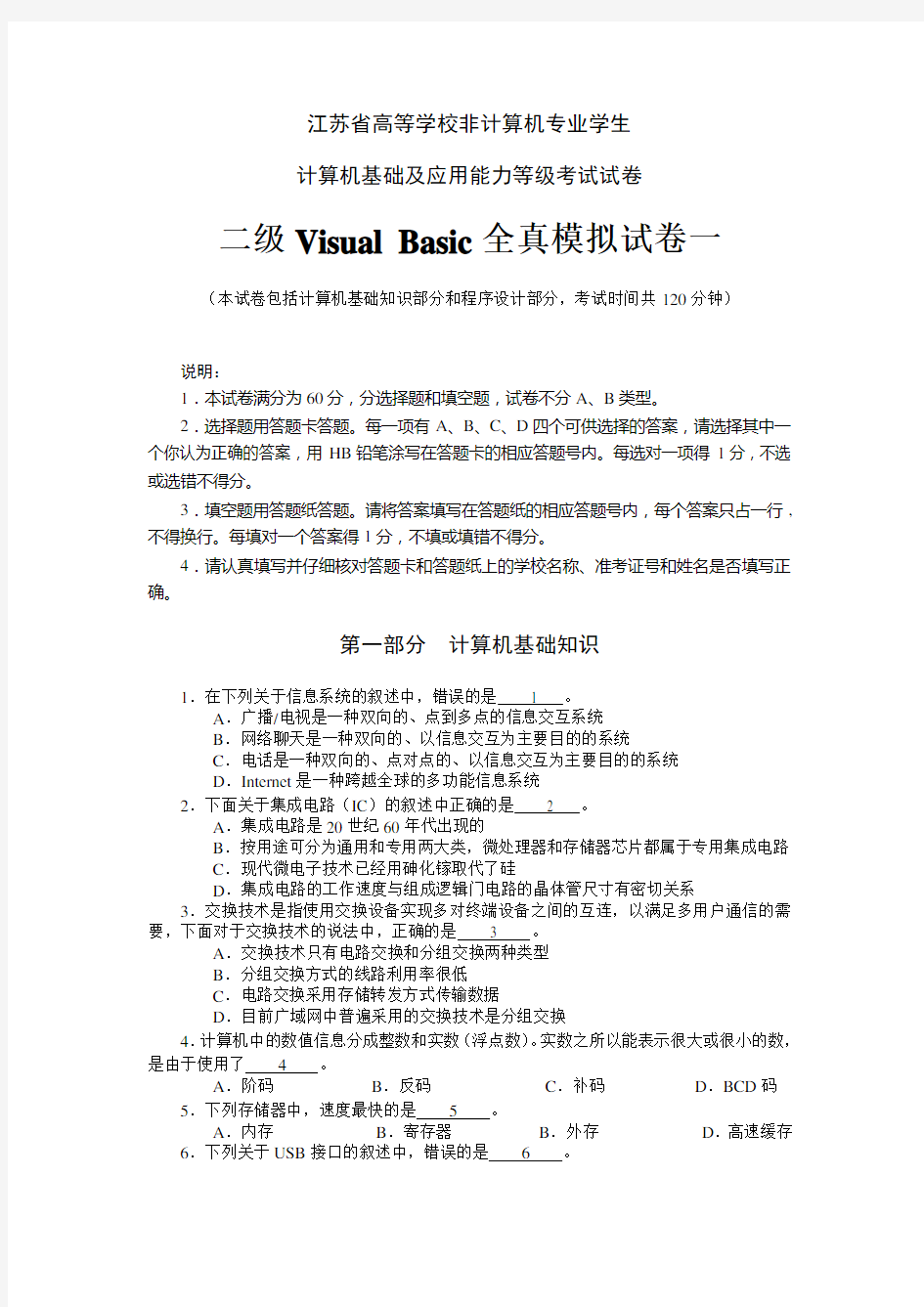 2012江苏省计算机二级VB试题库及答案