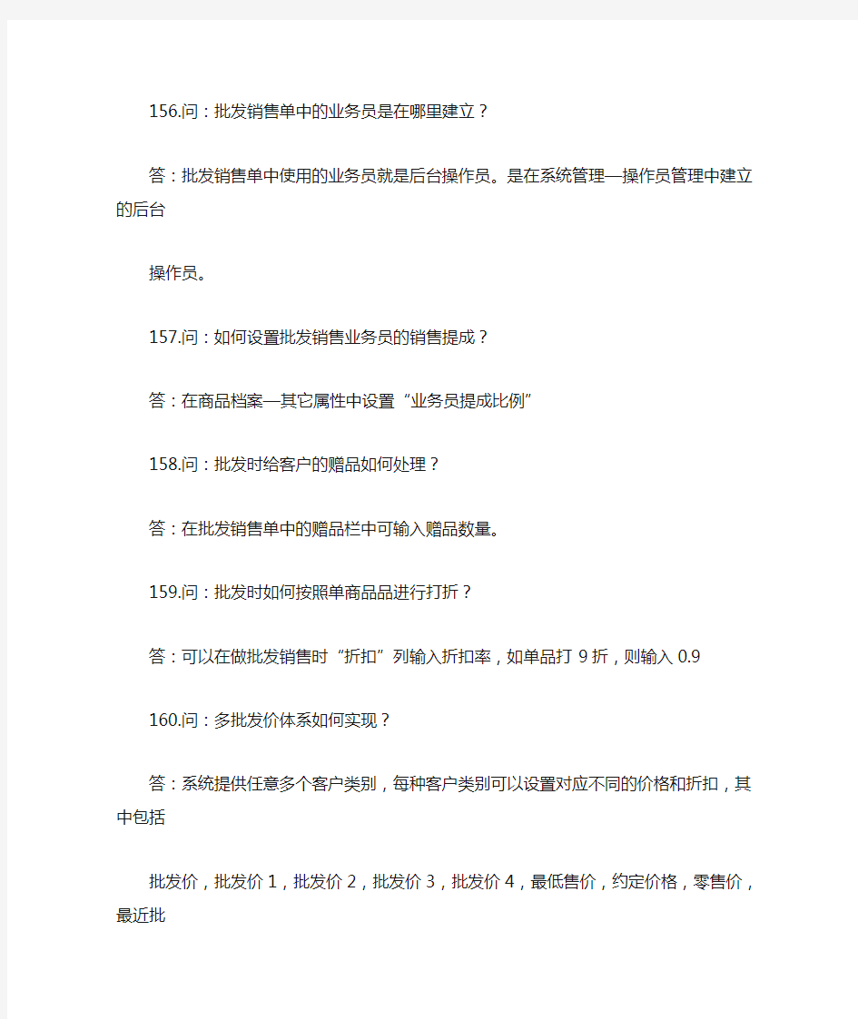 思迅批发管理常见问题