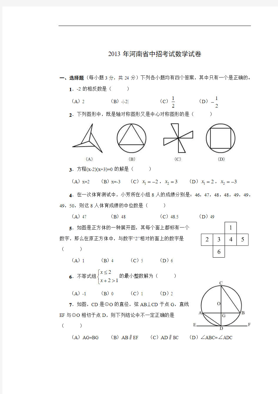 2013年河南省中招考试数学试题及答案