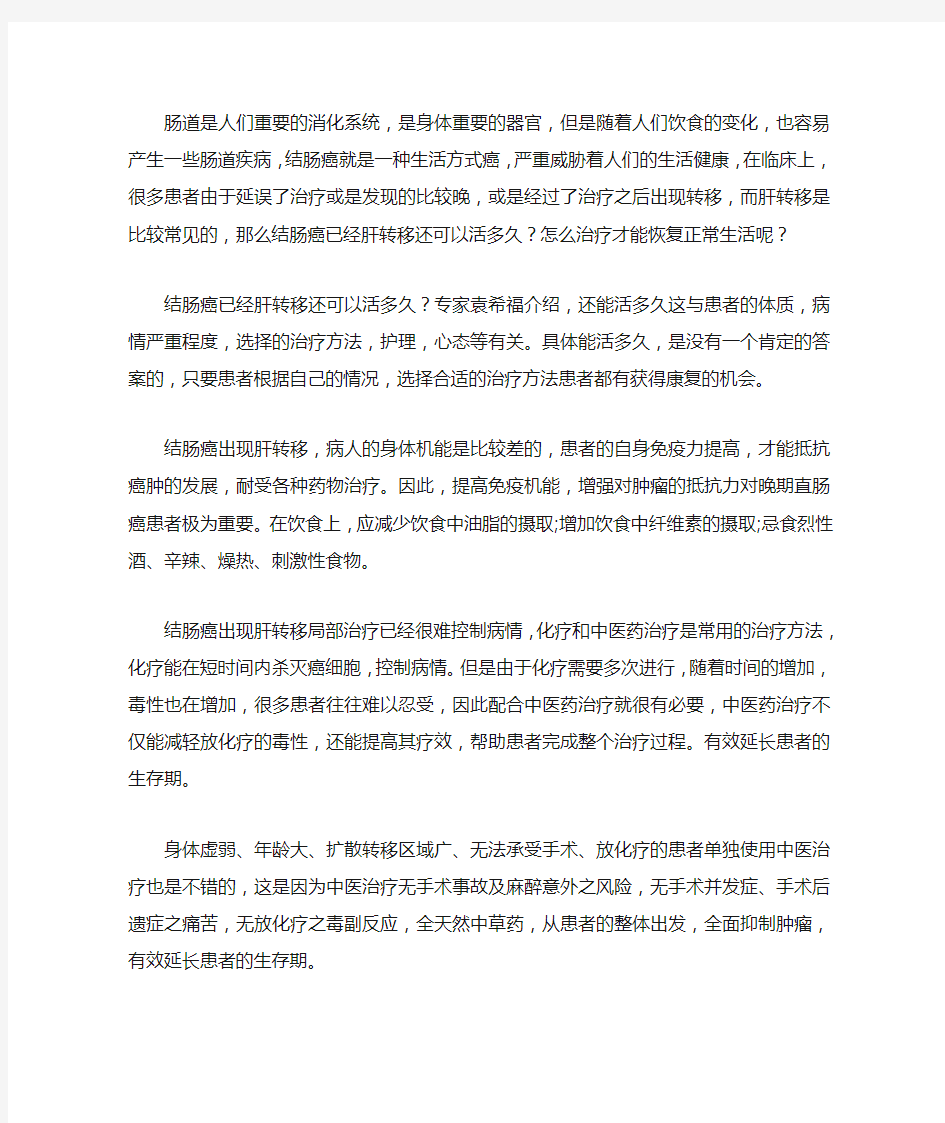 结肠癌已经肝转移还可以活多久