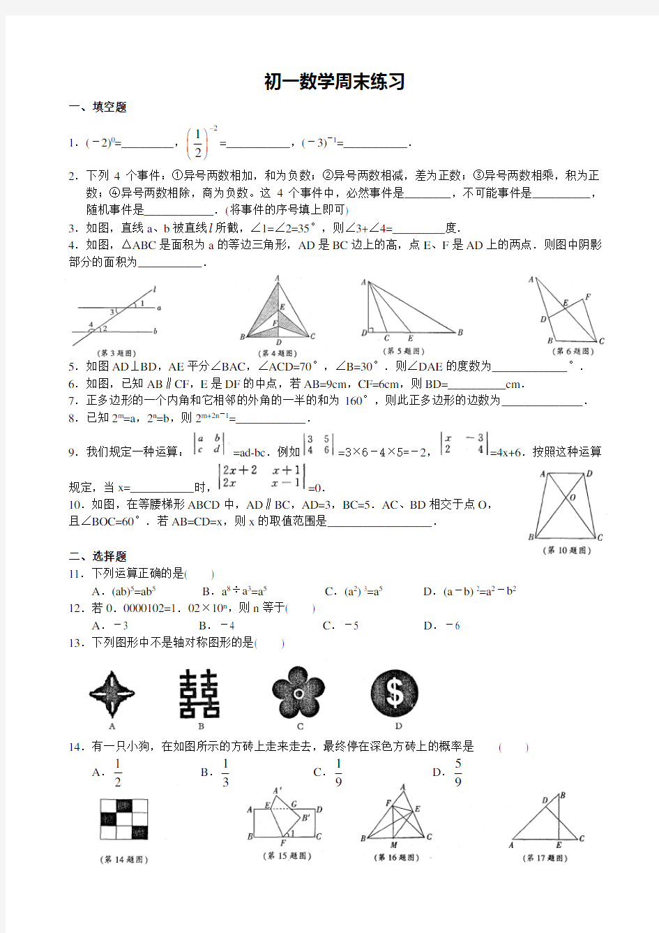 苏教版初一下数学试卷