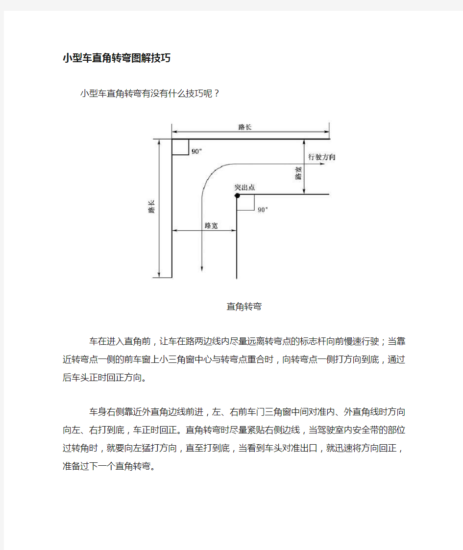 C1科目二之直角转弯图解技巧