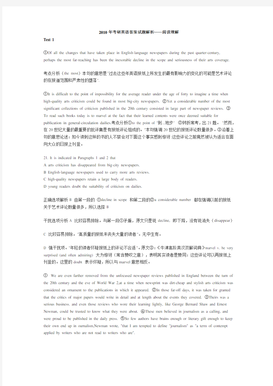 2010年考研英语阅读理解答案试题解析