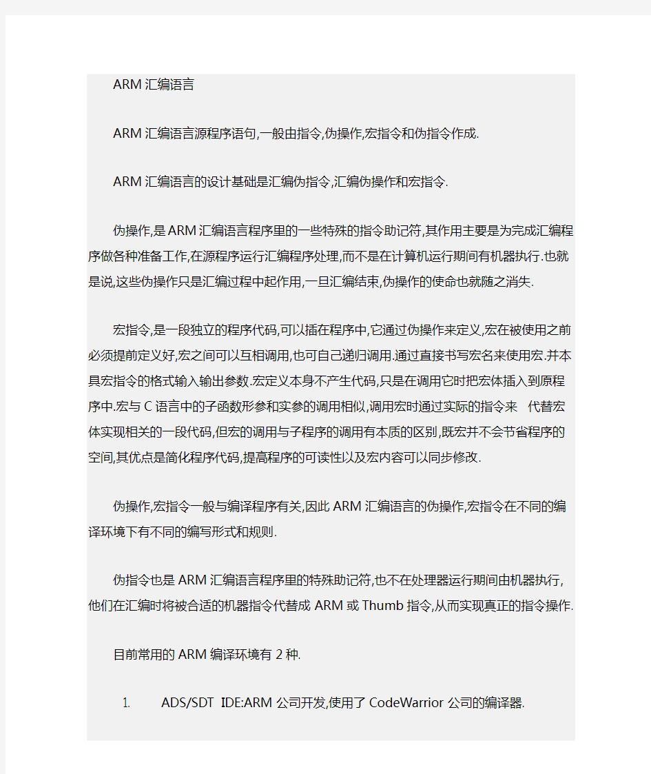 arm汇编快速入门