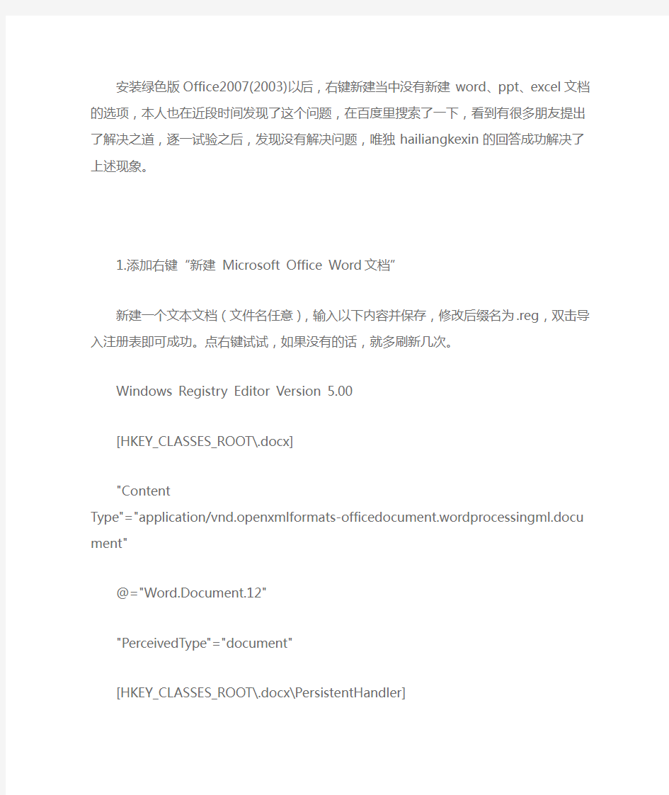 Win7右键添加 新建97 - 2003格式的excl word PowerPoint