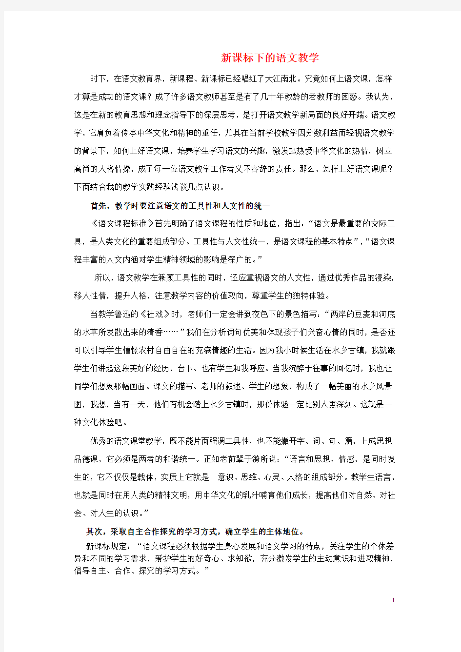 初中语文教学论文 新课标下的语文教学