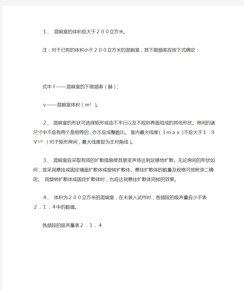 混响室法吸声系数测量装置及测量方法