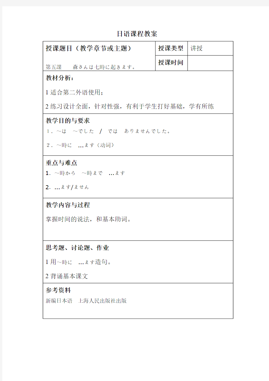 标准日本语教案 -第5课