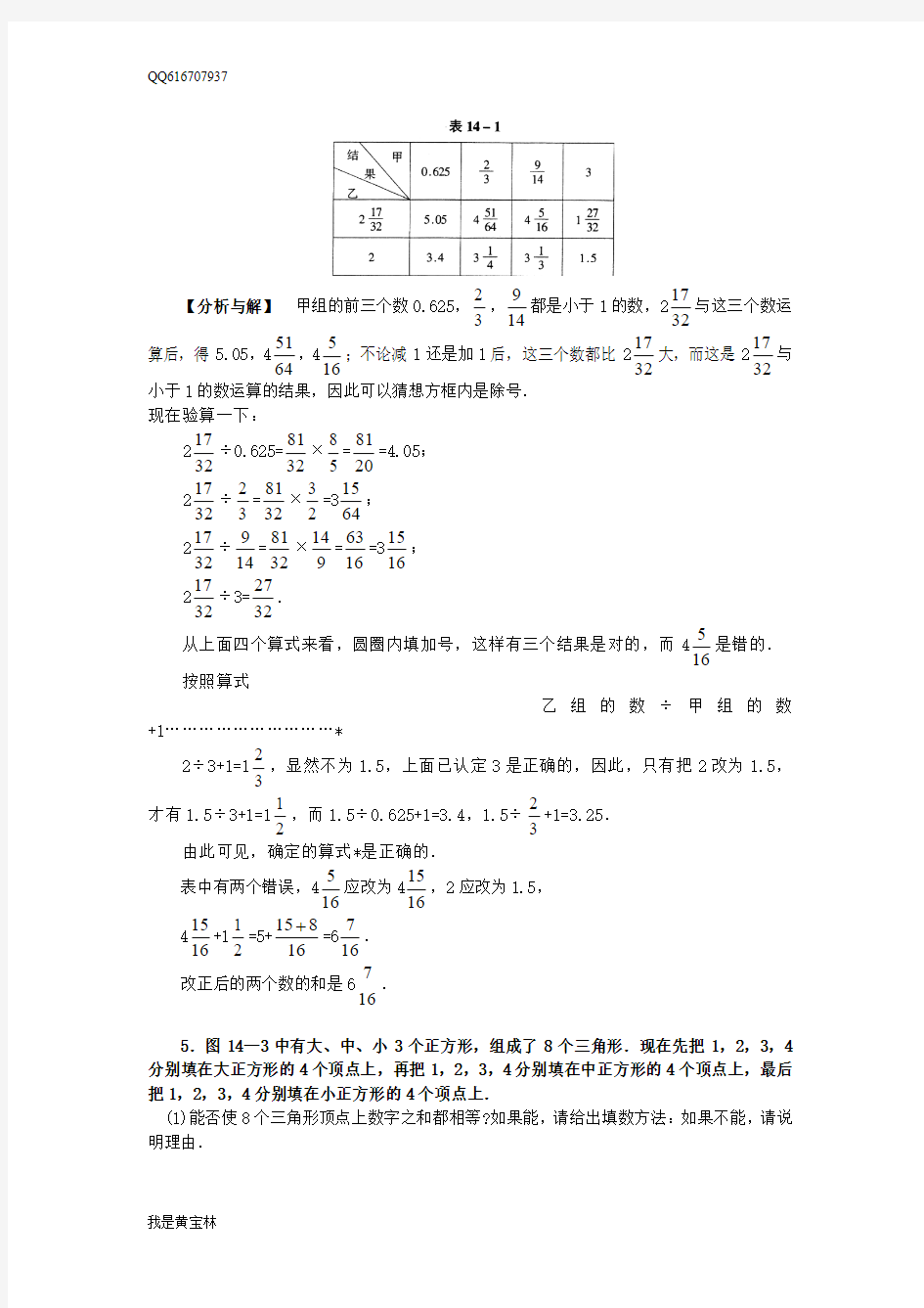 奥数数字谜