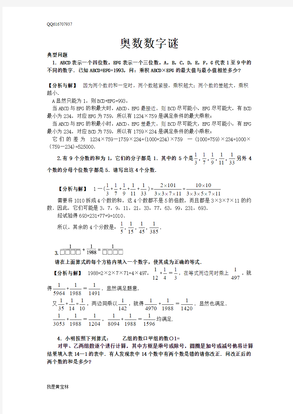 奥数数字谜