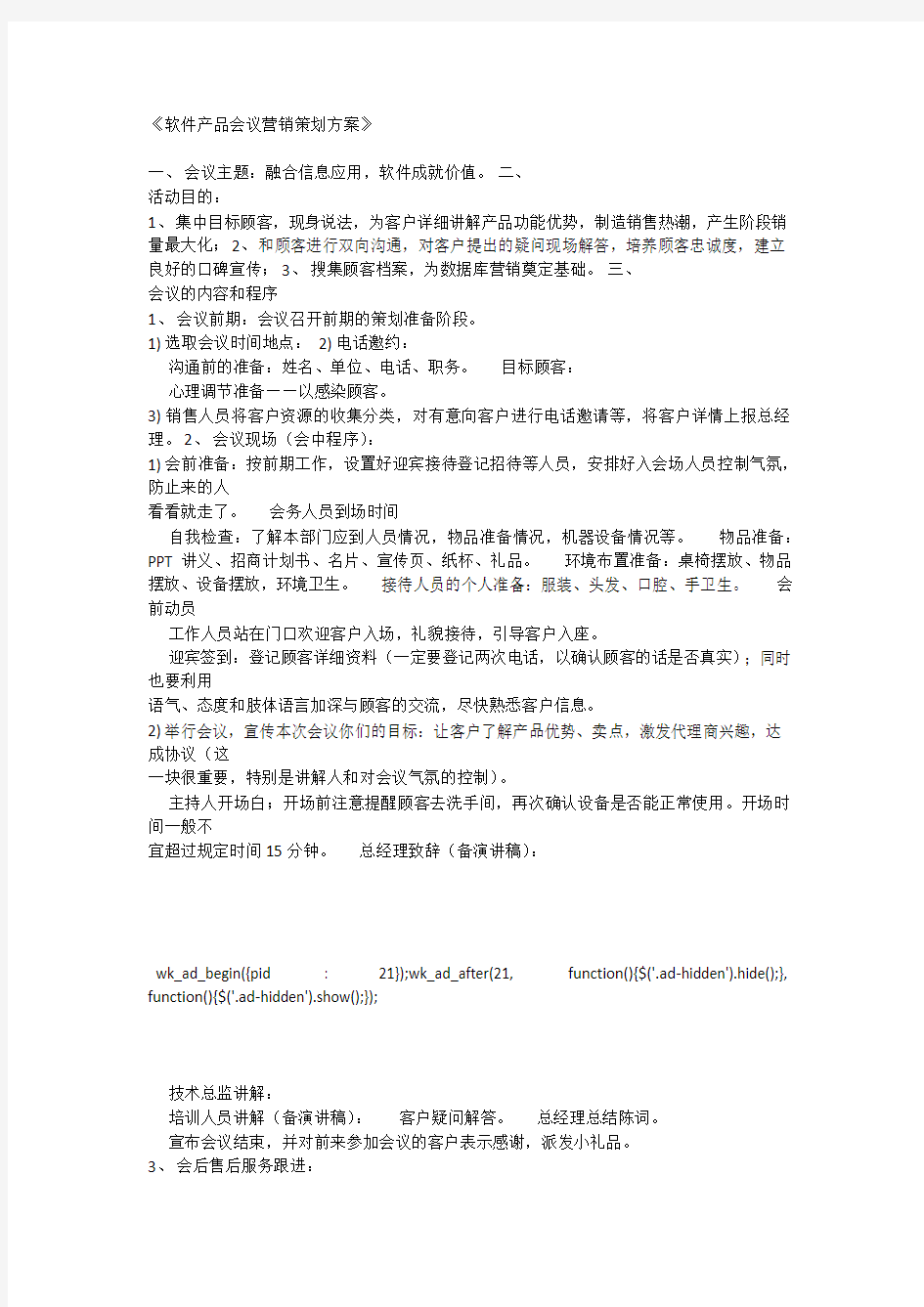 经典软件产品会议营销方案