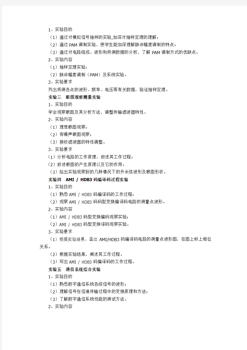 潍坊学院《计算机网络安全》课程(0212014)实验大纲