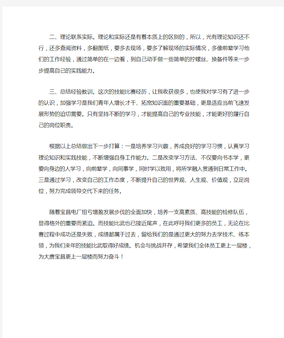 专业技能比武心得体会