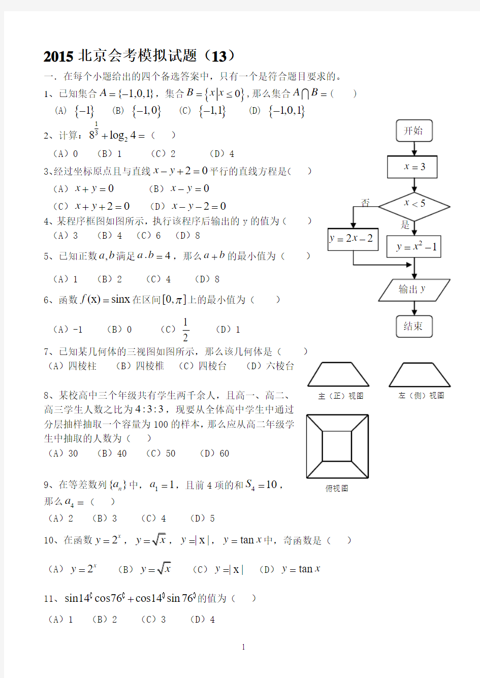 2015北京数学会考模拟(13)