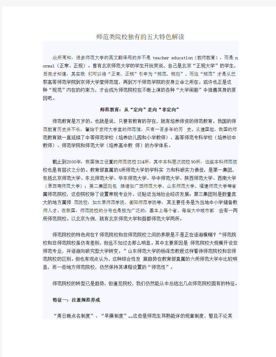 师范类院校独有的五大特色解读