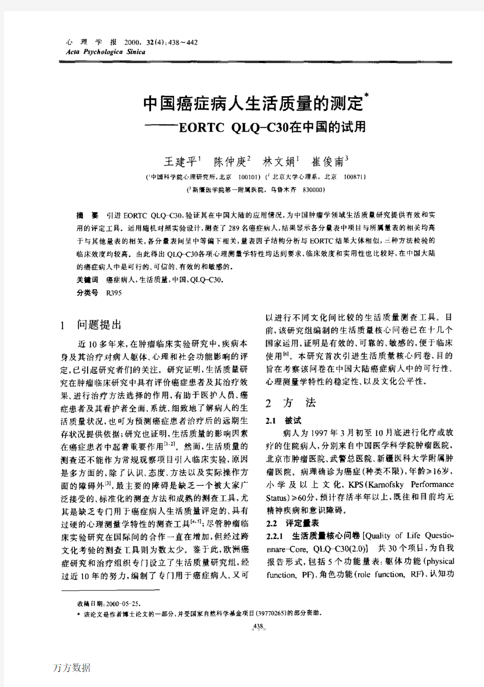 中国癌症病人生活质量的测定EORTC+QLQC30在中国的试用