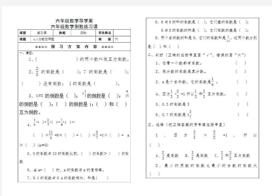 数学六年级上册倒数练习题