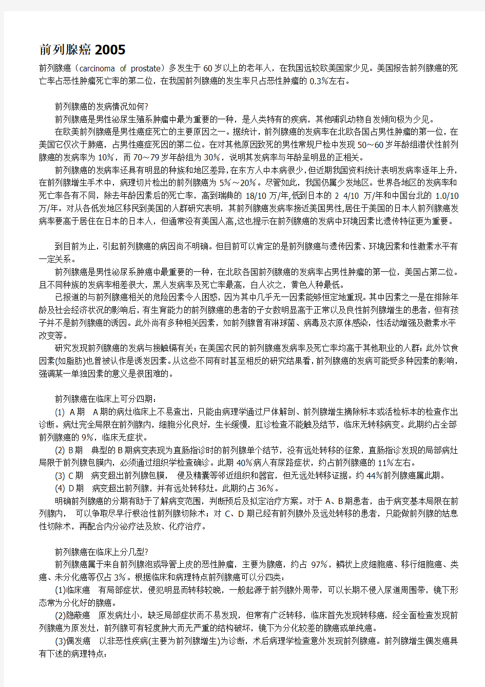 前列腺癌及内分泌治疗