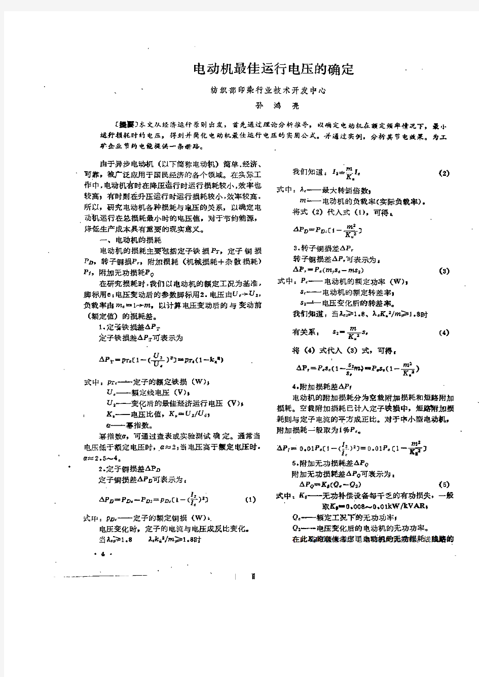 电动机最佳运行电压的确定