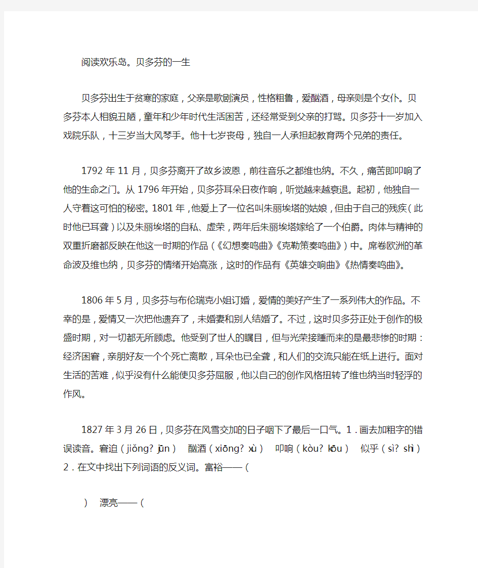 贝多芬的一生阅读答案